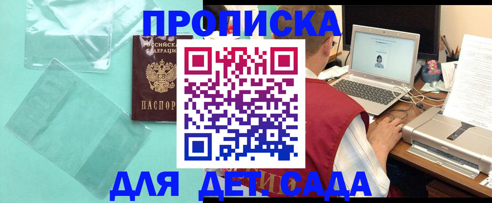 временная регистрация в Болотном